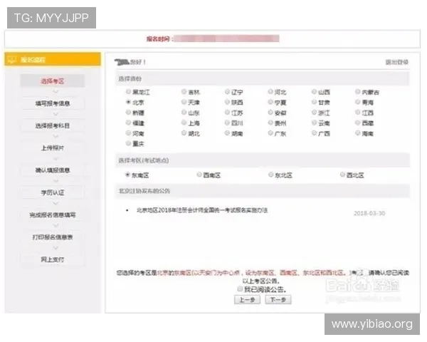 壹号平台注册官方网站入口:官方入口导航及注册流程详细说明 壹号平台注册官方网站入口:官方入口导航及注册流程详细说明