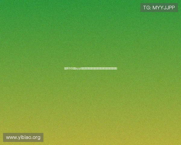 下载666娱乐app下载尽享世界杯赛事全场高清直播与专业赛事分析内容 下载666娱乐app下载尽享世界杯赛事全场高清直播与专业赛事分析内容