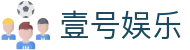 壹号娱乐注册首页,涵盖账号开通与会员访问服务